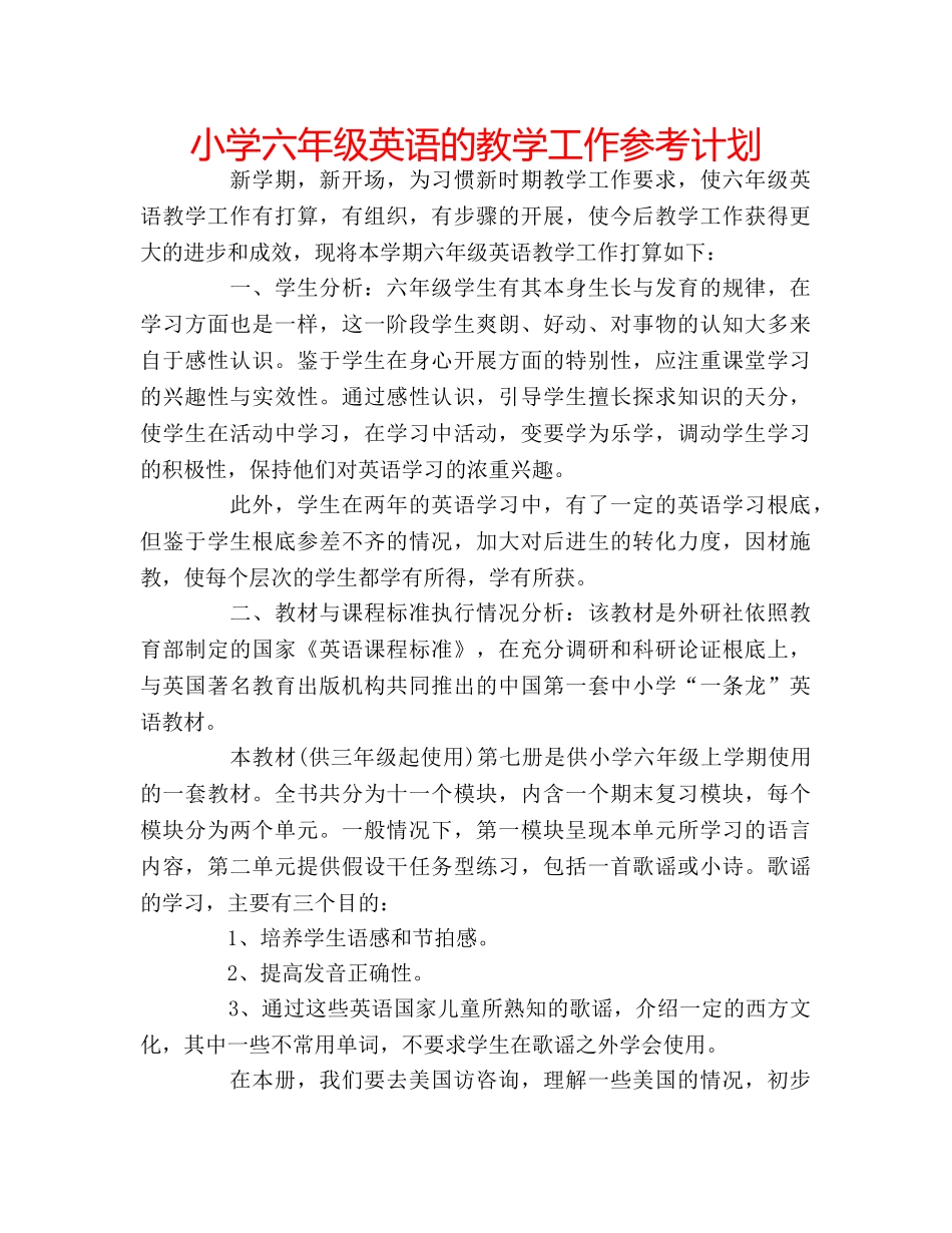 小学六年级英语的教学工作参考计划 _第1页