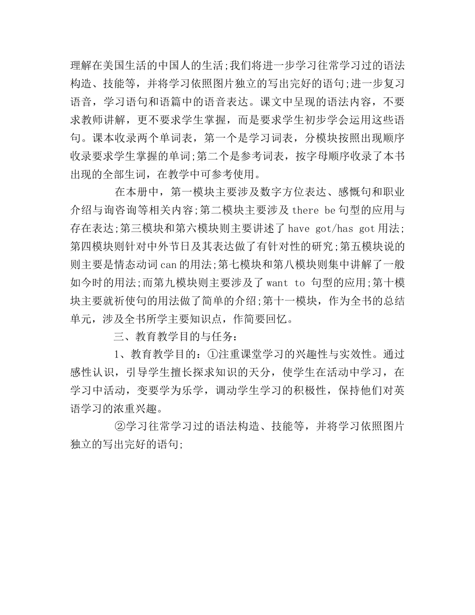 小学六年级英语的教学工作参考计划 _第2页