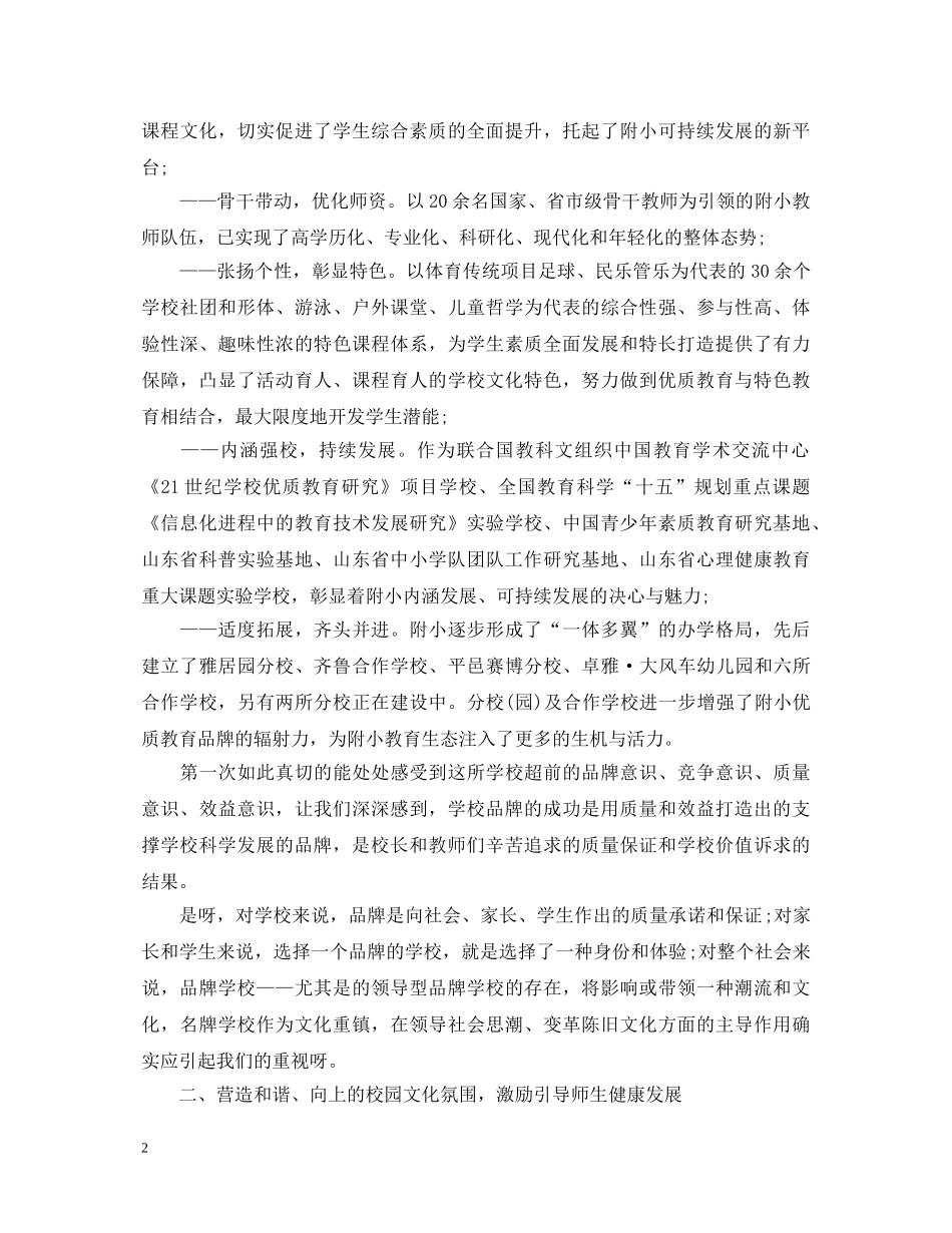 外出参观学习心得体会4篇 _第2页