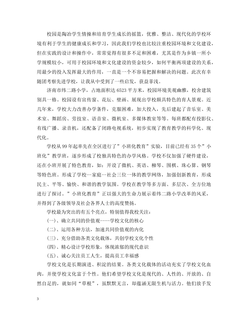 外出参观学习心得体会4篇 _第3页