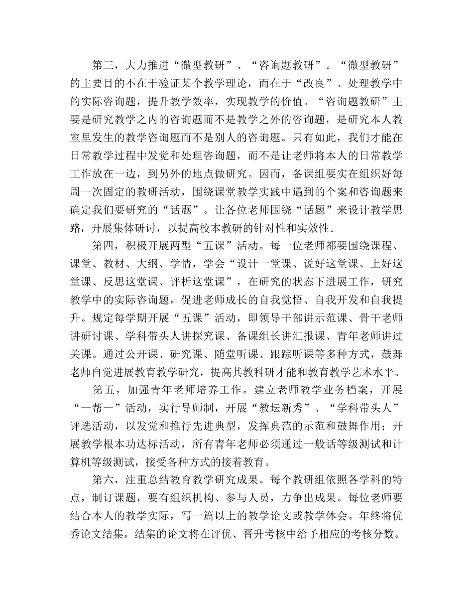 下半年教研处工作参考计划 _第2页