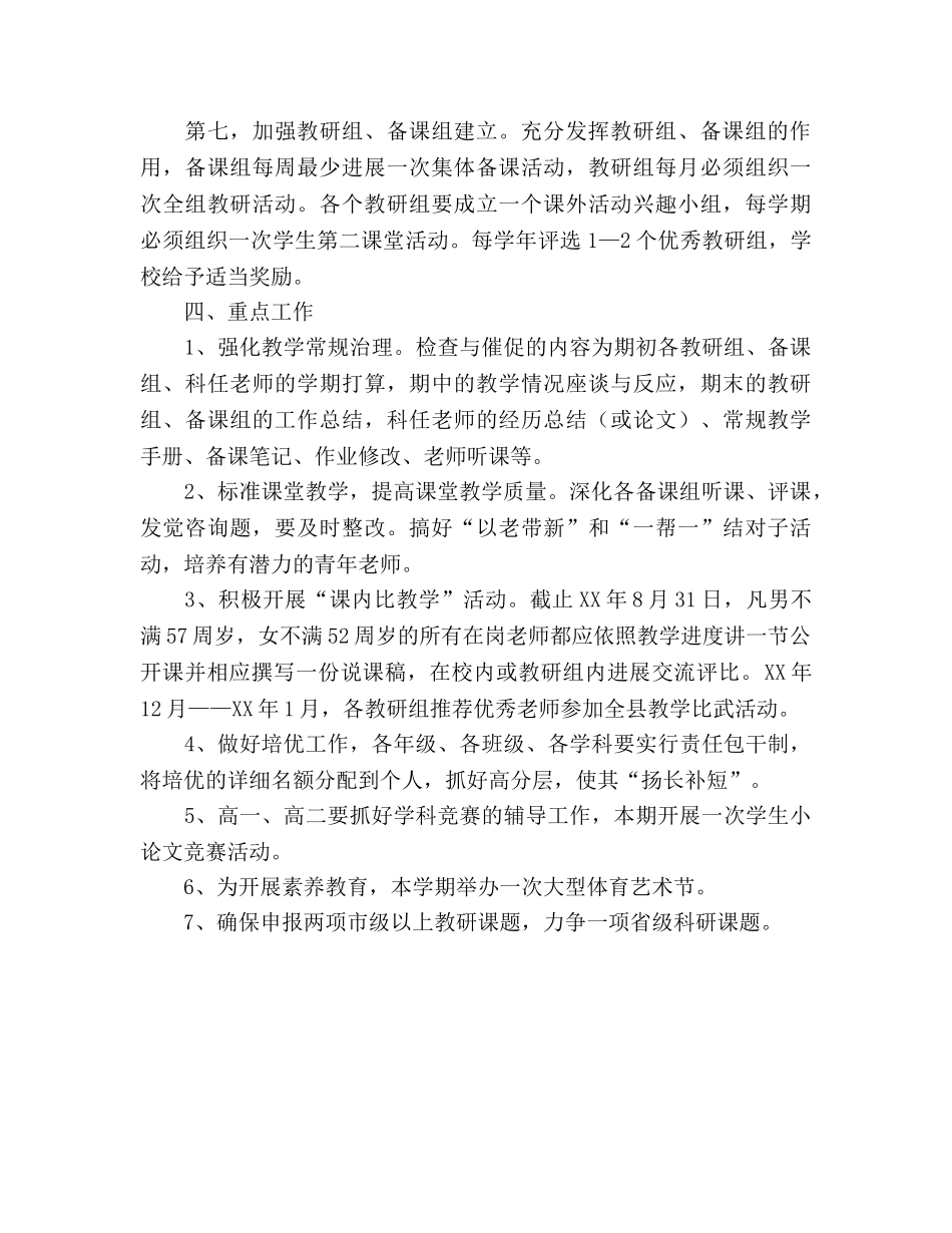 下半年教研处工作参考计划 _第3页