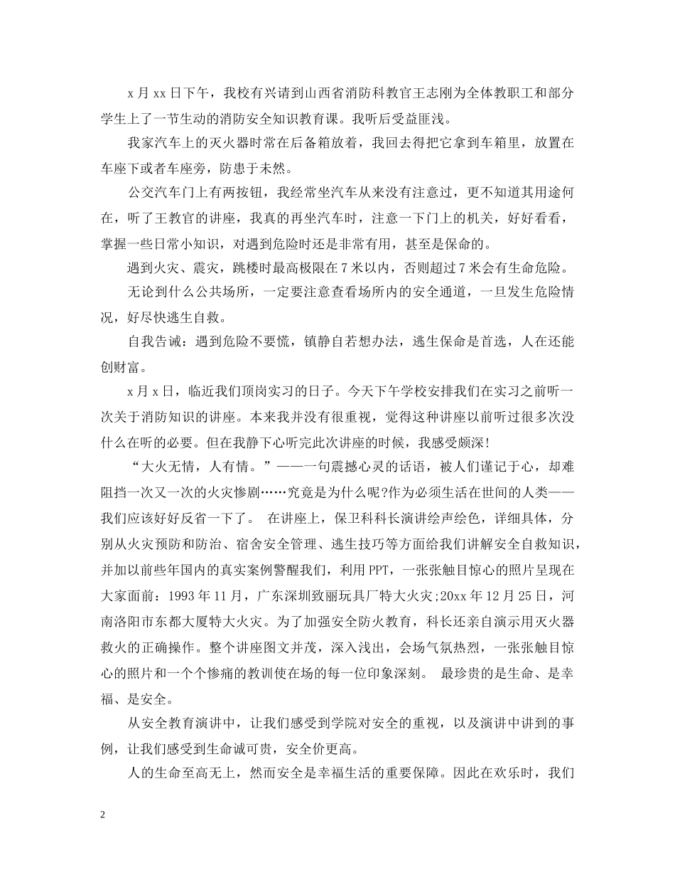 消防安全讲座心得体会6篇 _第2页
