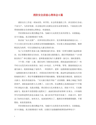 消防安全讲座心得体会6篇 