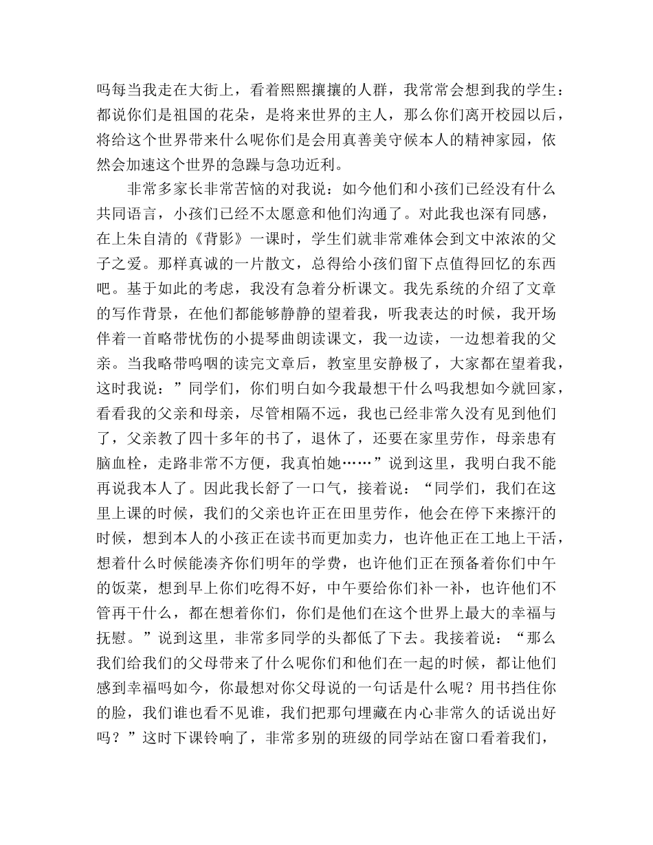 小学教师师德演讲比赛稿——我以我心向师魂参考演讲稿 _第2页