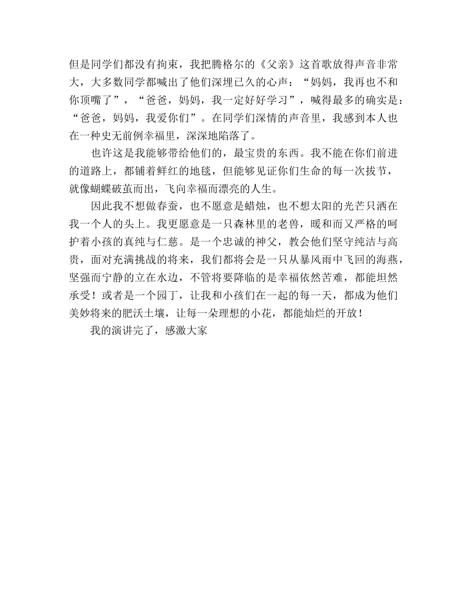 小学教师师德演讲比赛稿——我以我心向师魂参考演讲稿 _第3页