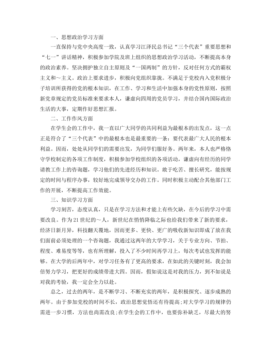 推送五篇大三个人总结与自我评价满分参考范文 _第3页