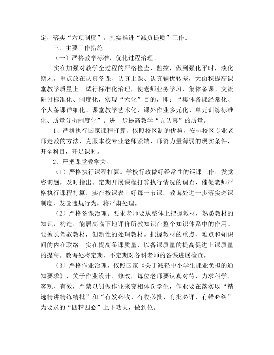 小学2020年下半年教导处工作参考计划 _第2页