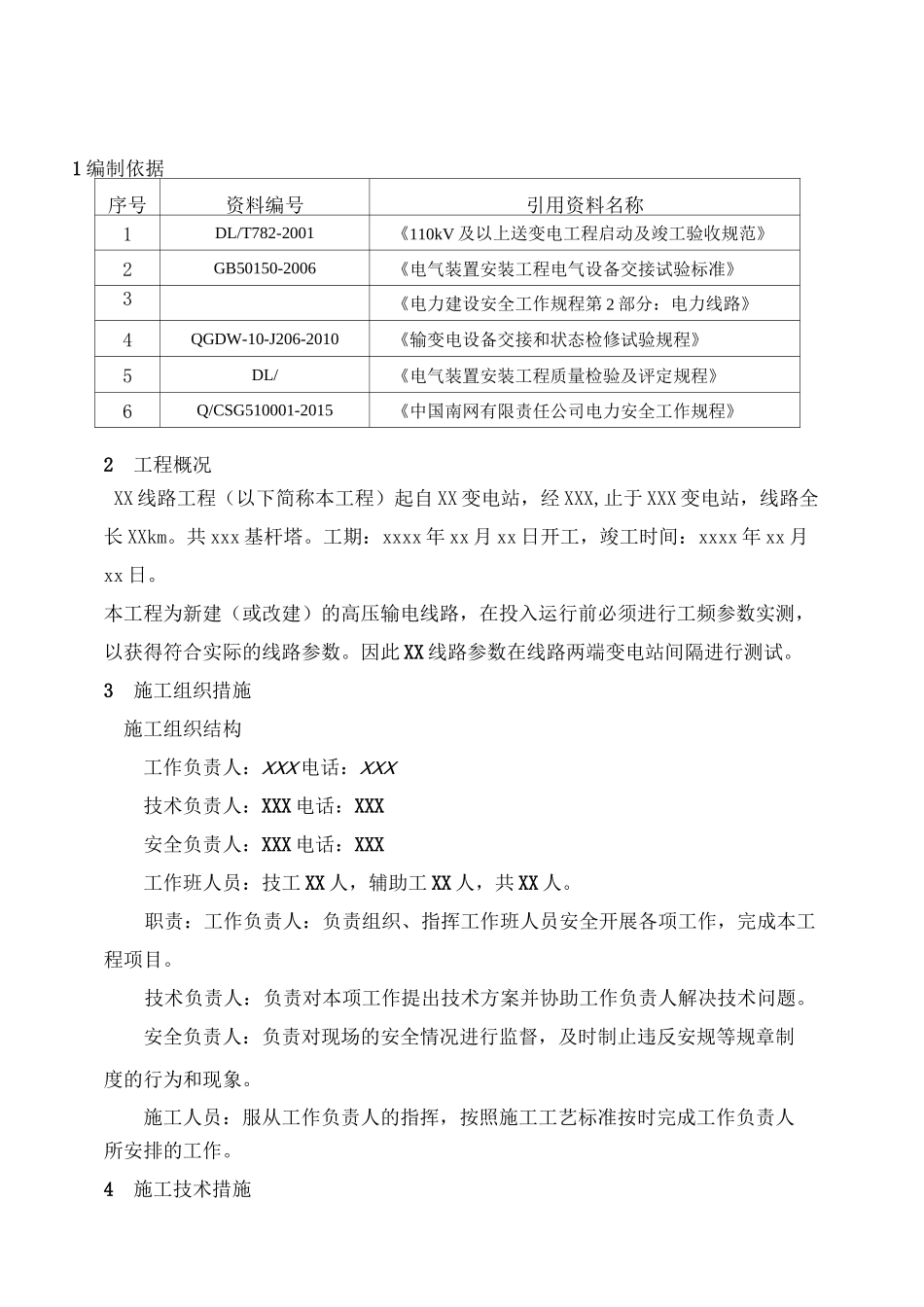 线路工程线路参数测试施工方案_第3页