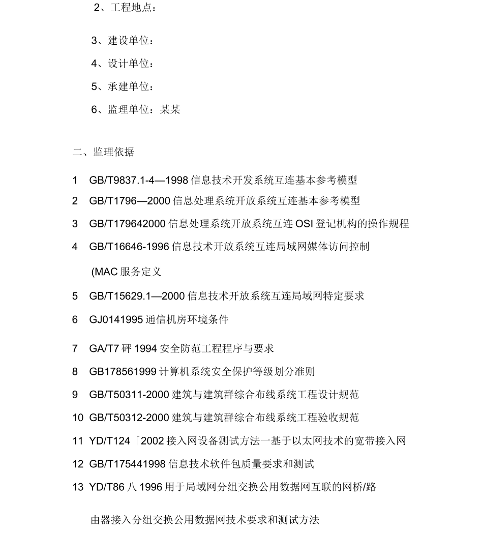 信息化系统集成监理方案(技术标)_第2页