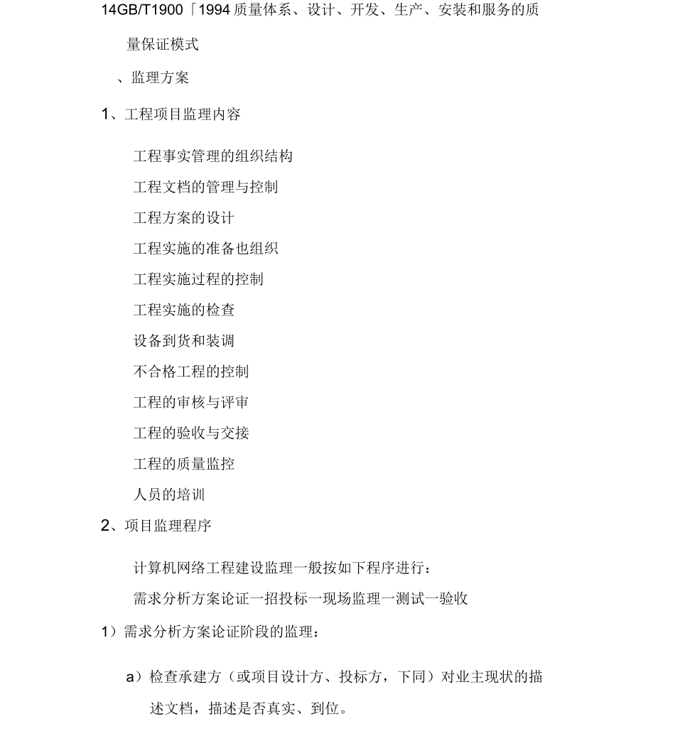 信息化系统集成监理方案(技术标)_第3页