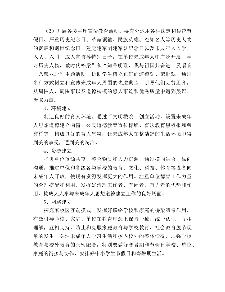 未成年人思想道德教育工作参考计划 _第2页