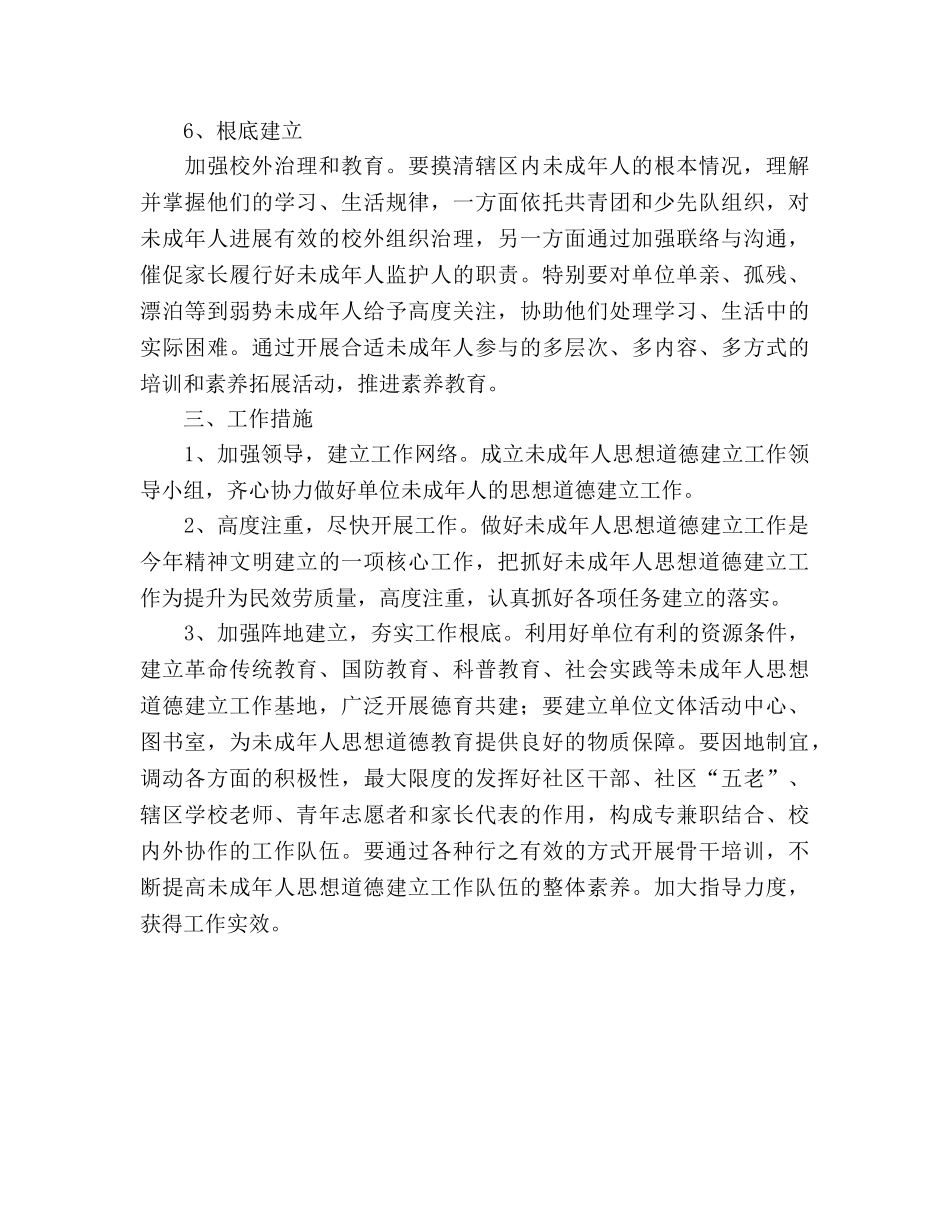 未成年人思想道德教育工作参考计划 _第3页