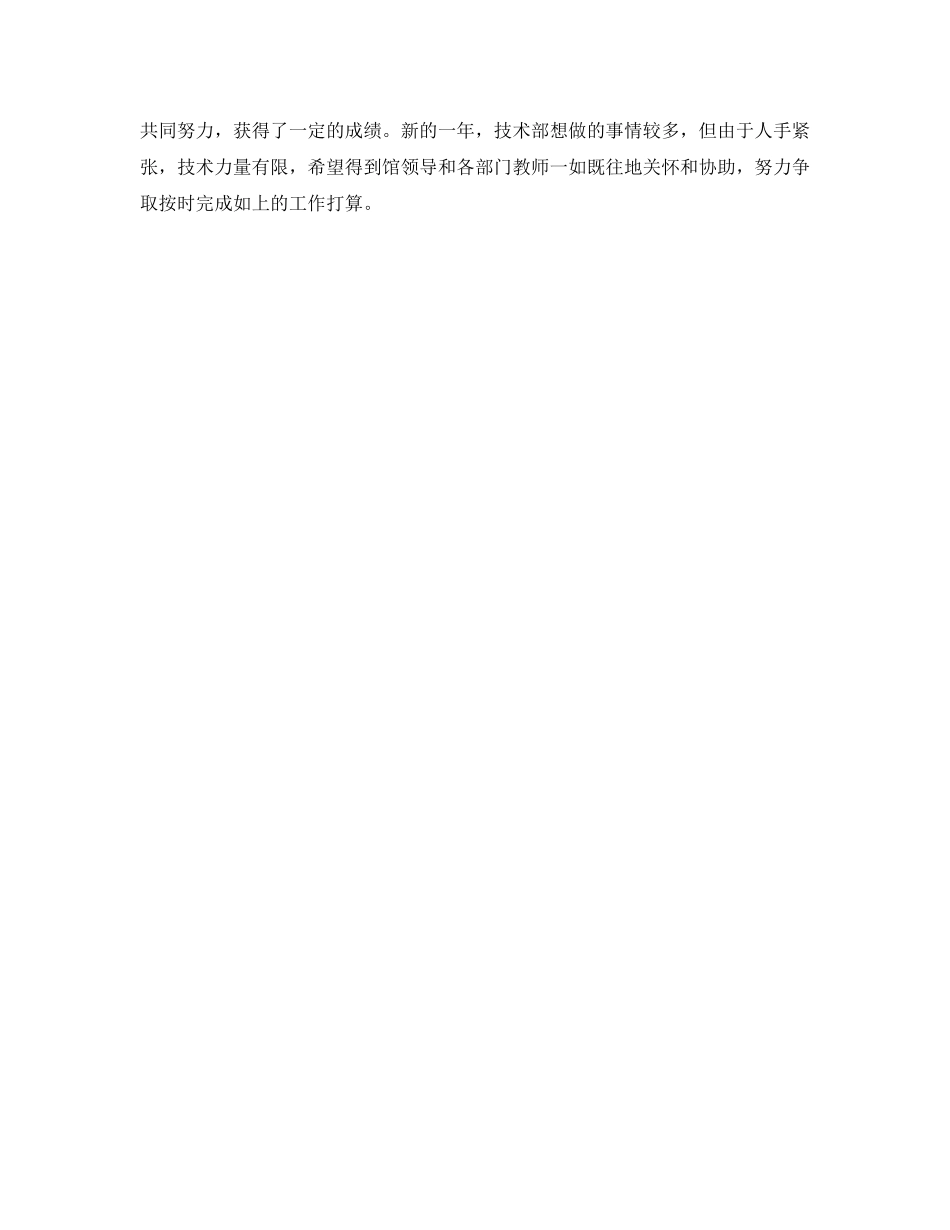 图书馆技术部重点工作参考计划 _第2页