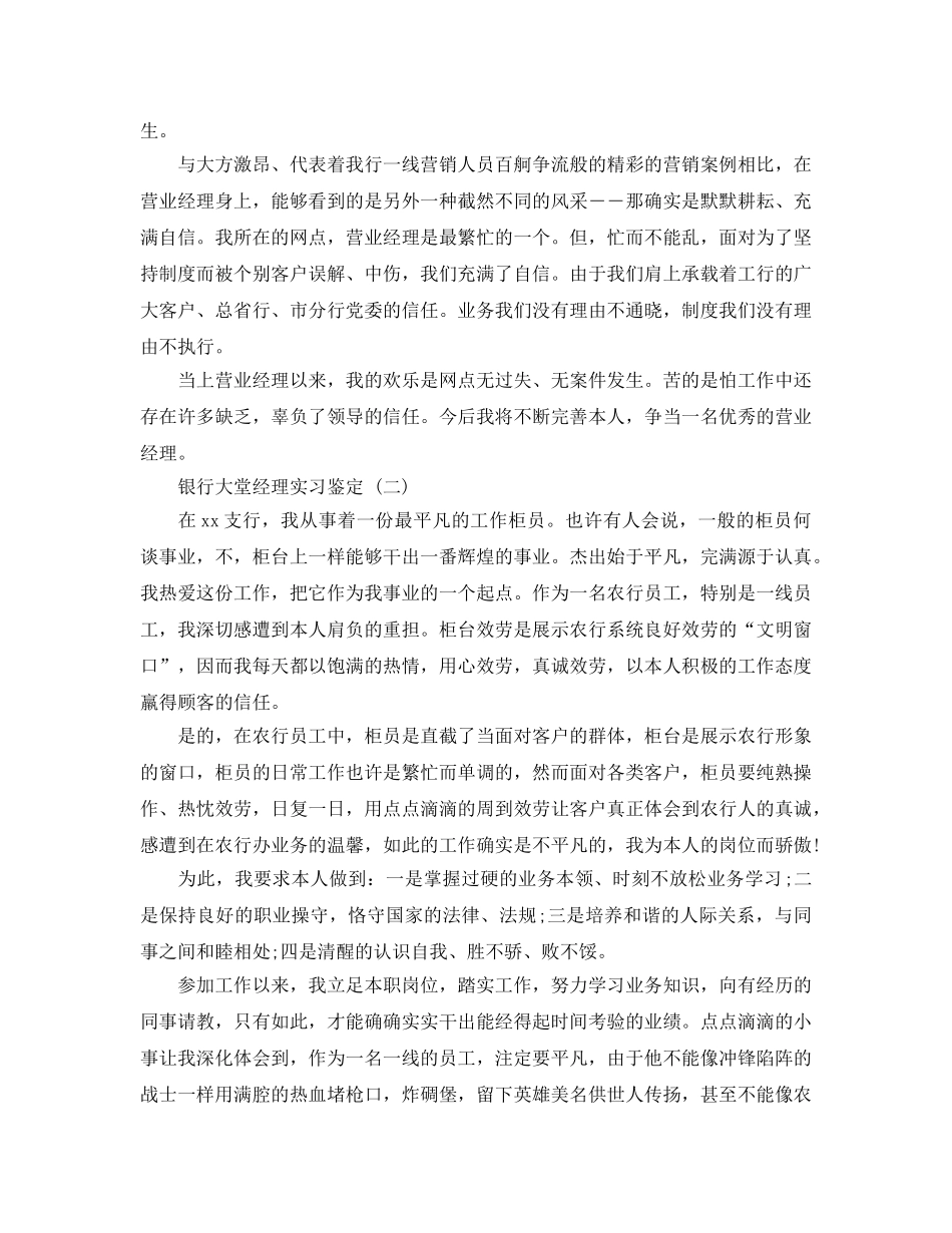 推荐2020年年的银行大堂经理实习鉴定五篇 _第2页