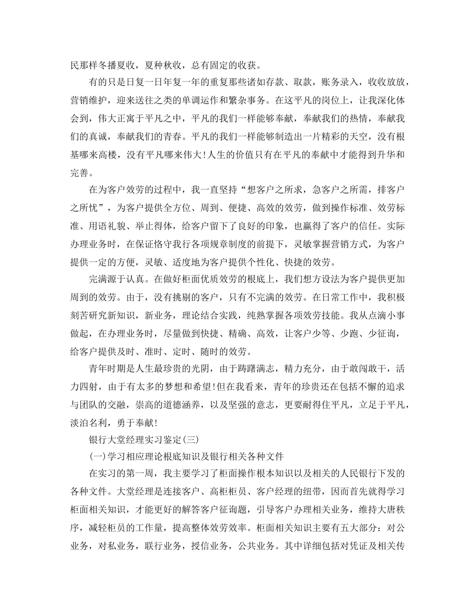 推荐2020年年的银行大堂经理实习鉴定五篇 _第3页