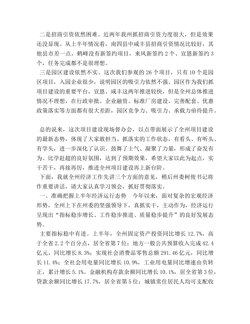 安委会会议_在州委七届五次全体扩大会议上的讲话,,暨全州半年经济工作报告 _第3页