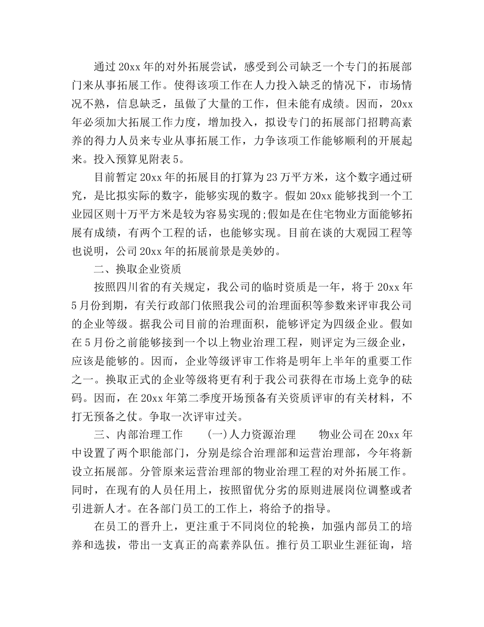 物业管理年度工作参考计划范文(1) _第2页
