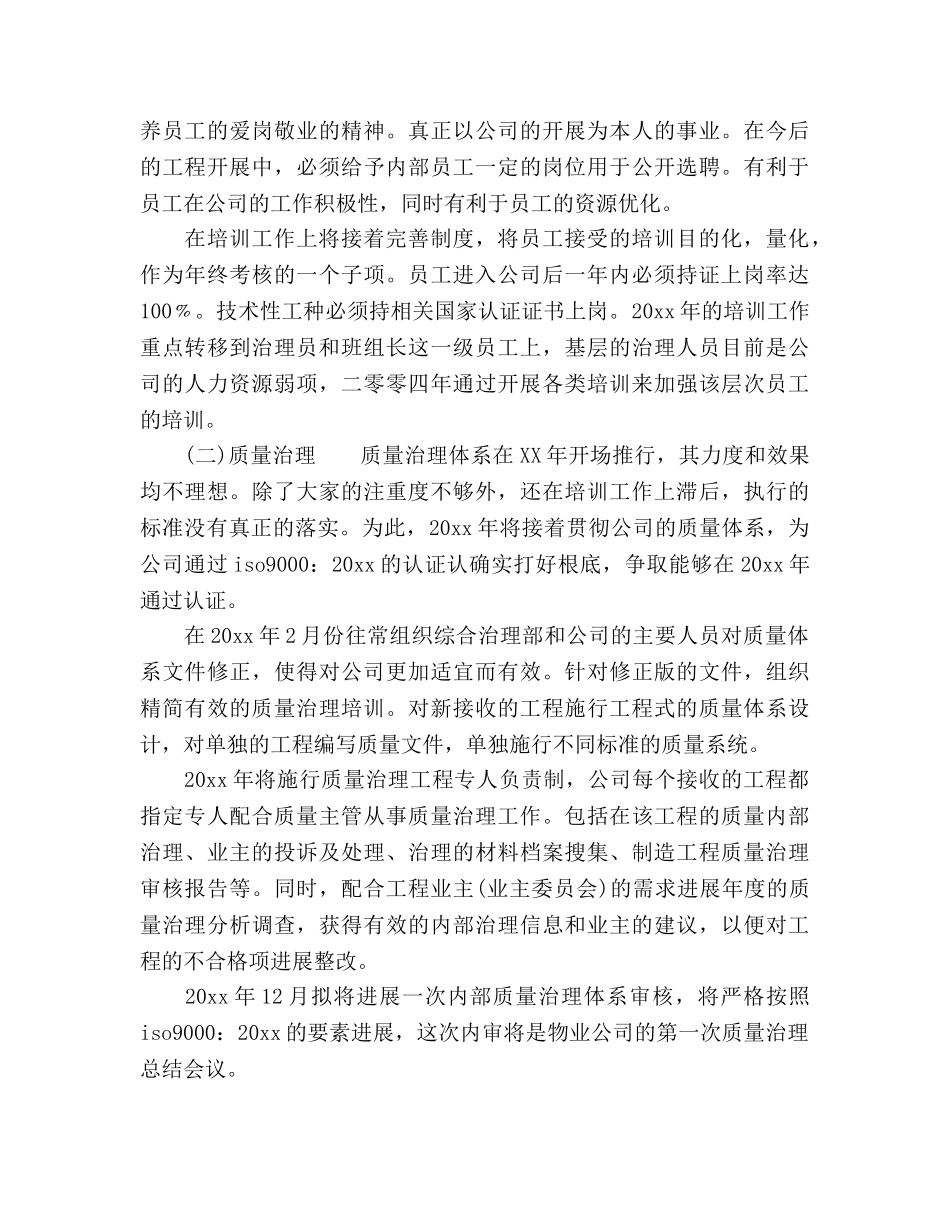 物业管理年度工作参考计划范文(1) _第3页