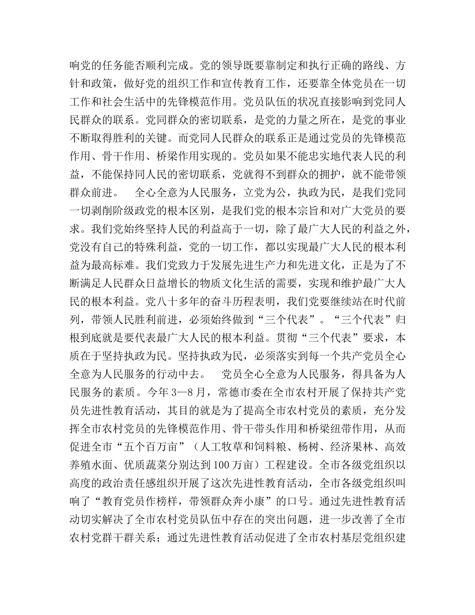 保持共产党员先进性教育活动心得体会--永葆先进 执政为民 _第2页