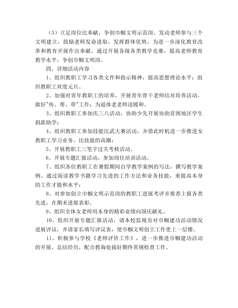 小学巾帼文明岗工作参考计划 _第2页