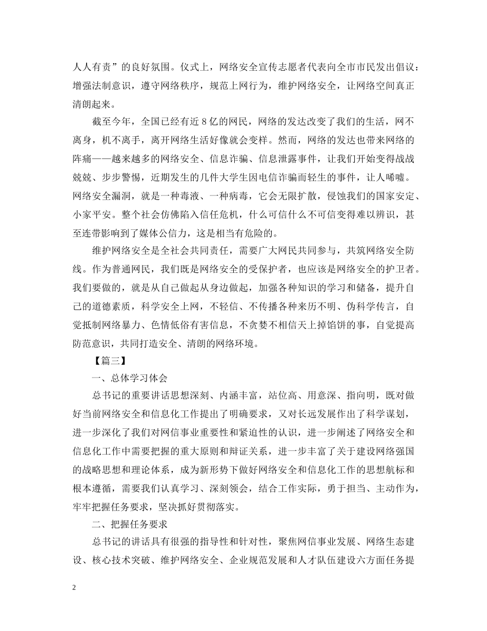 网络安全心得体会范文合辑 _第2页