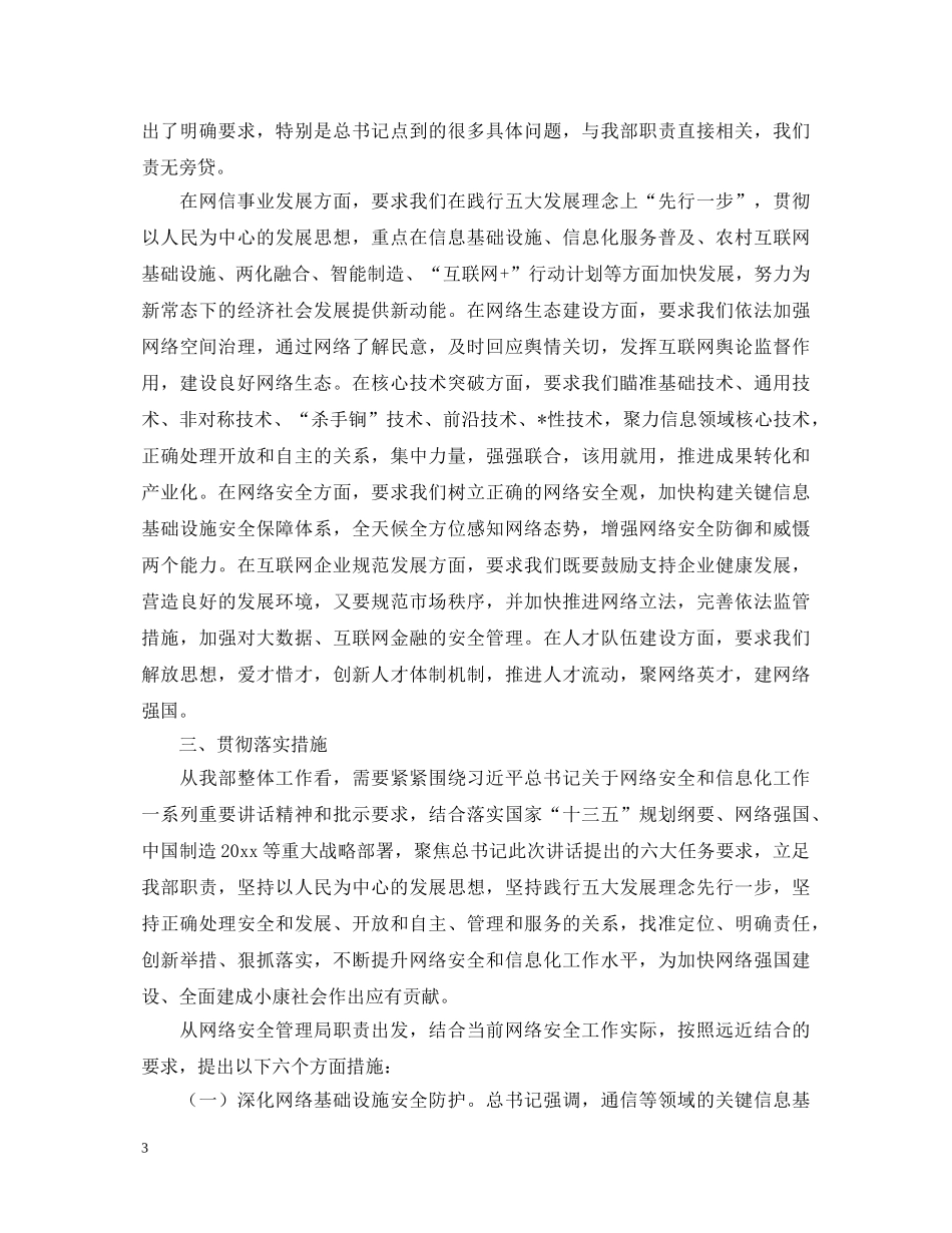 网络安全心得体会范文合辑 _第3页