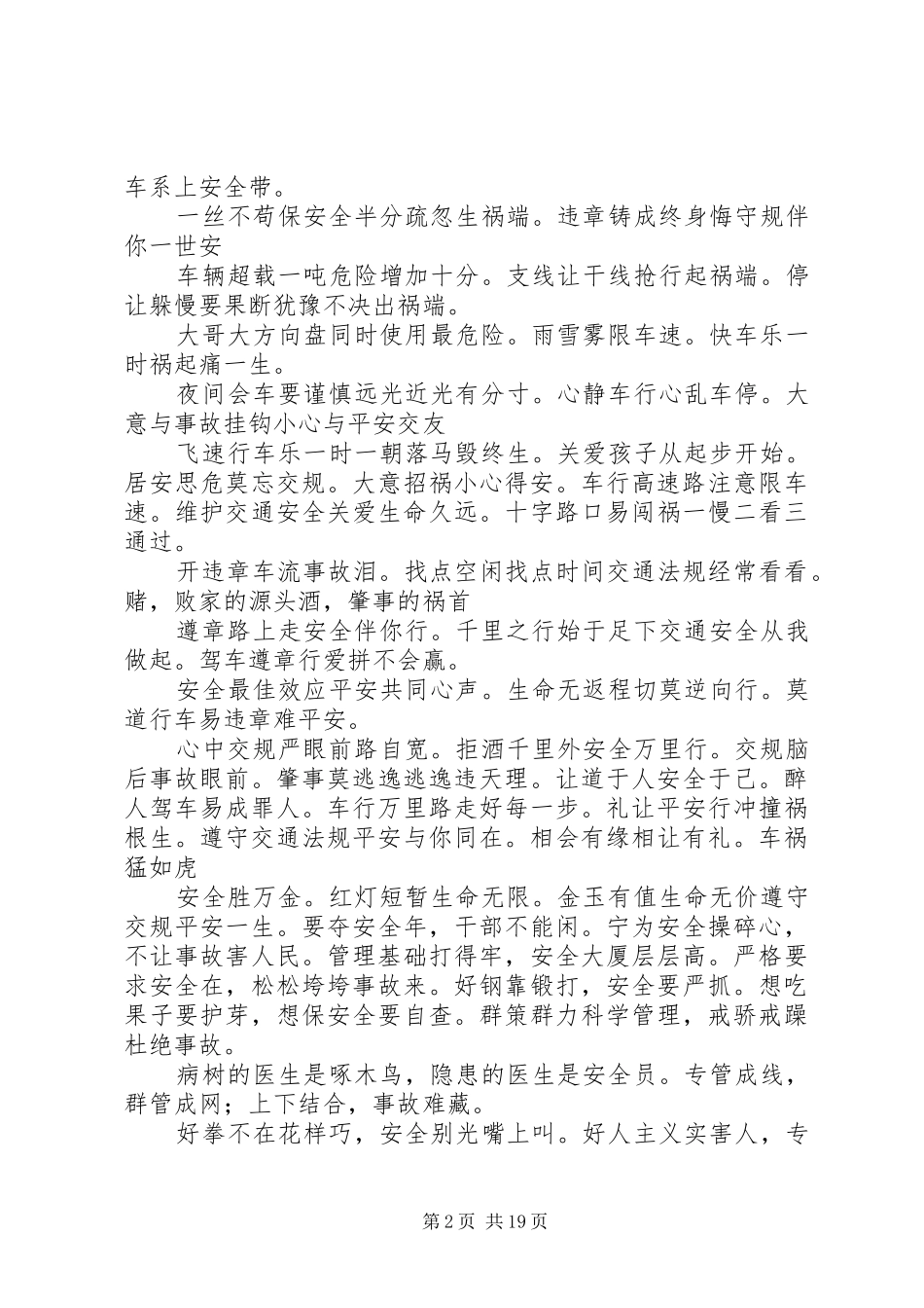 交通安全标语[最终版]_第2页