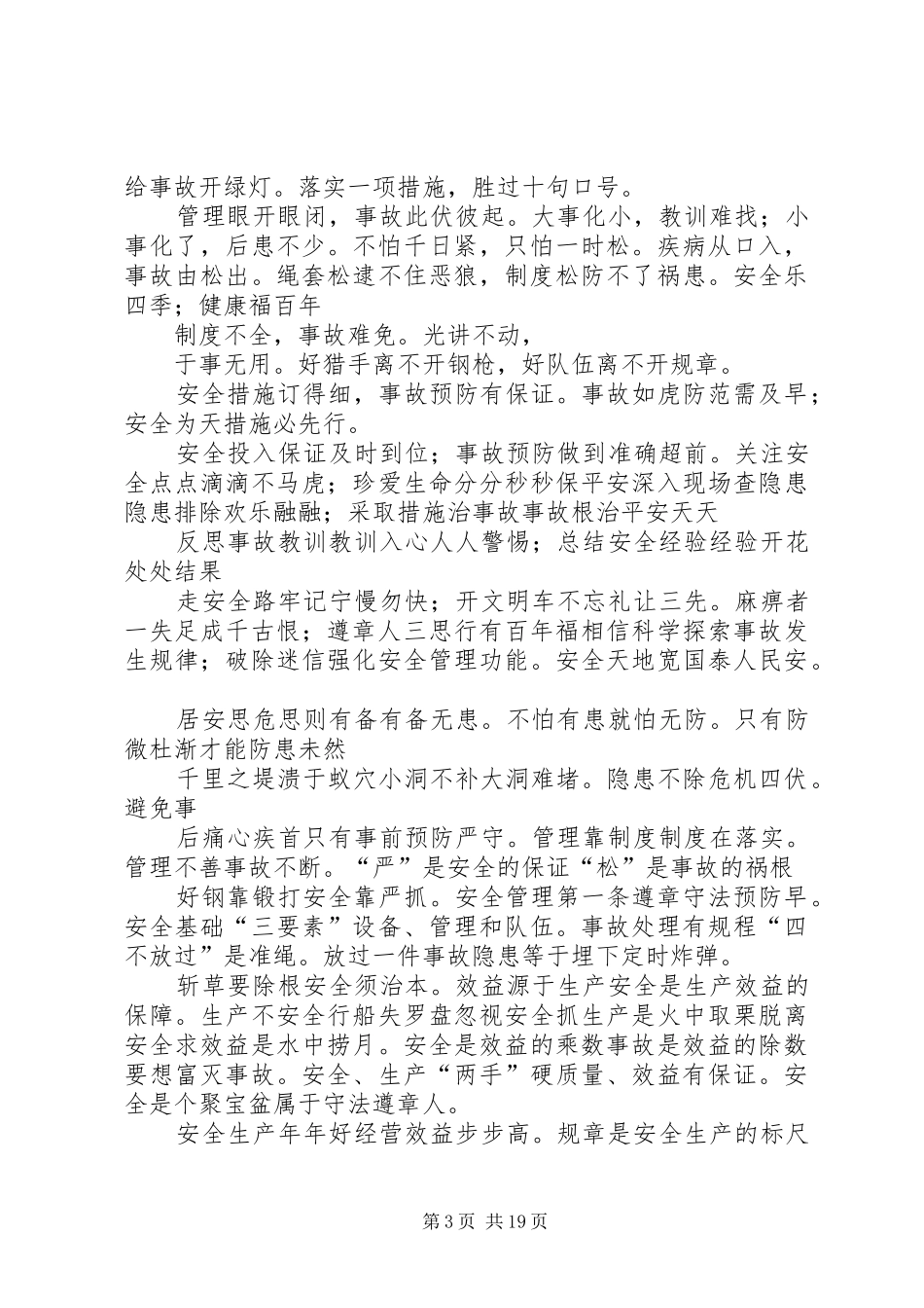 交通安全标语[最终版]_第3页