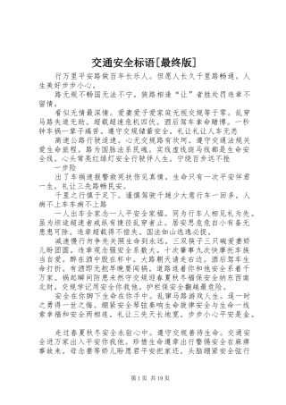 交通安全标语[最终版]