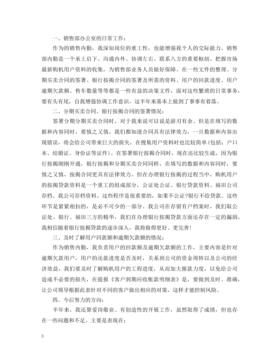 销售内勤实习心得体会范文 _第3页