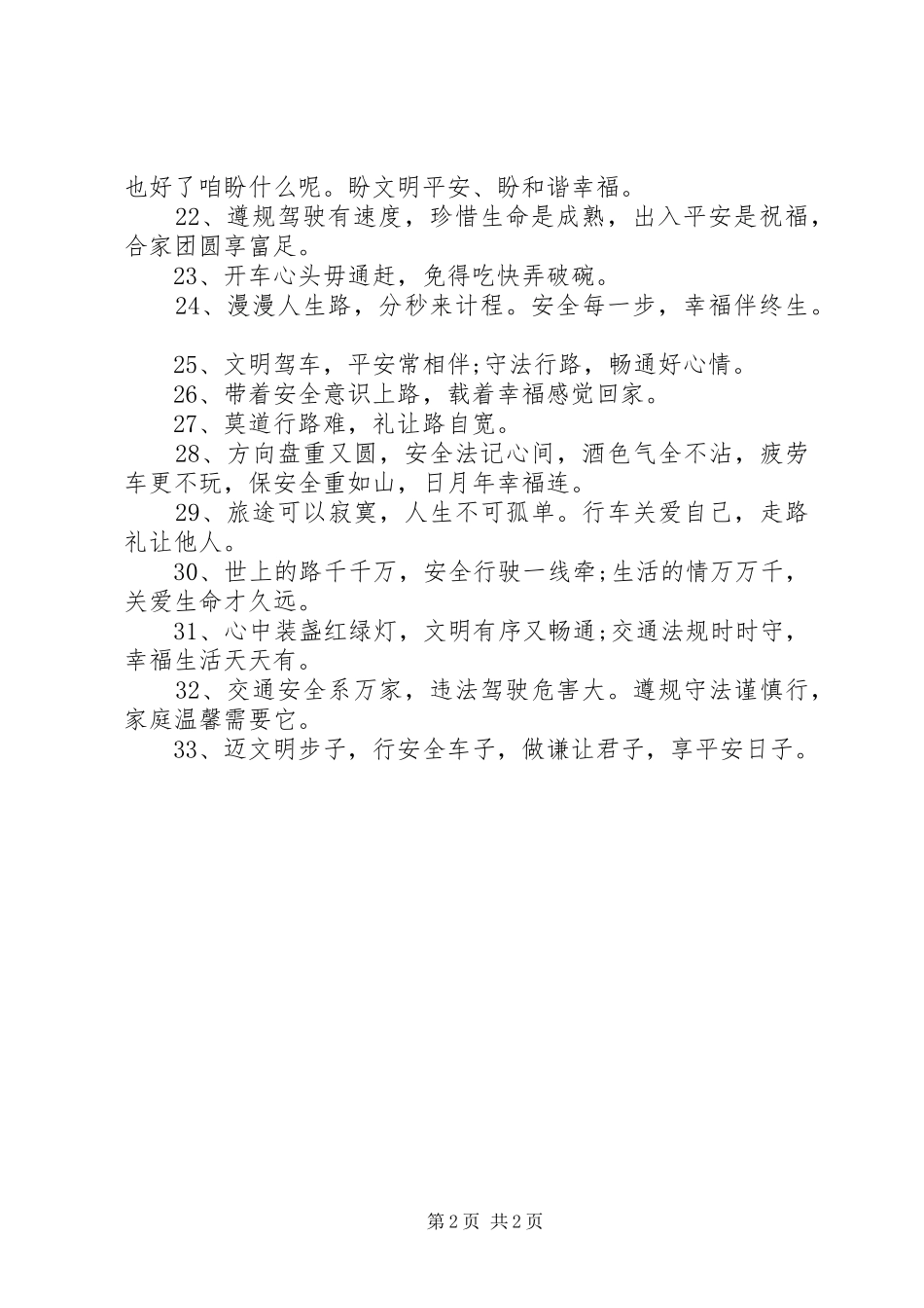 交通安全标语[XX年交通安全标语汇编]_第2页