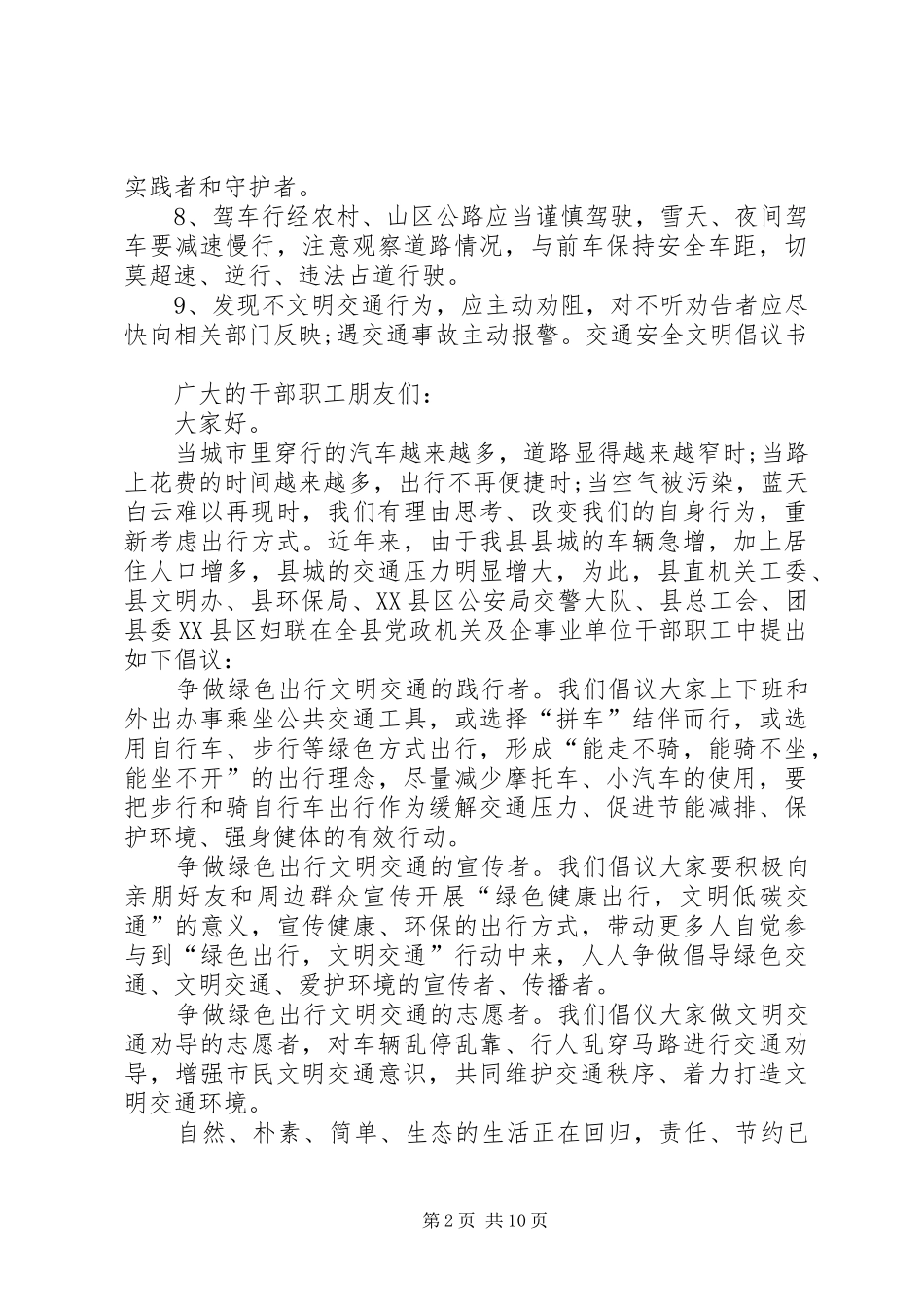 交通安全文明倡议书_第2页