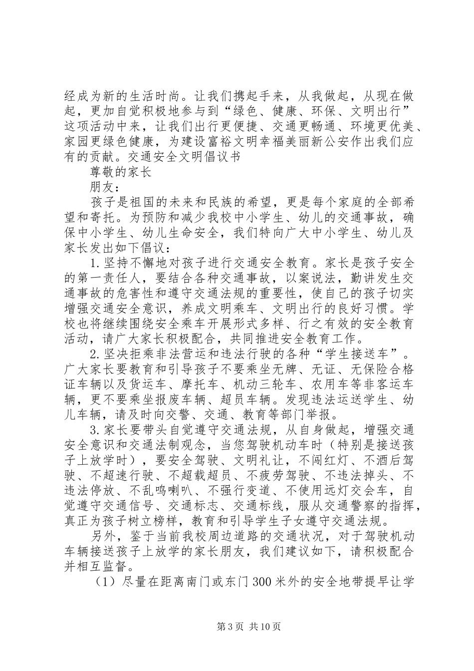 交通安全文明倡议书_第3页