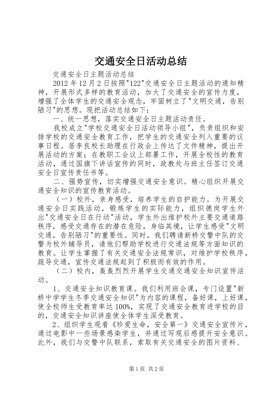 交通安全日活动总结 _第1页