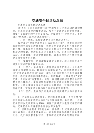 交通安全日活动总结 