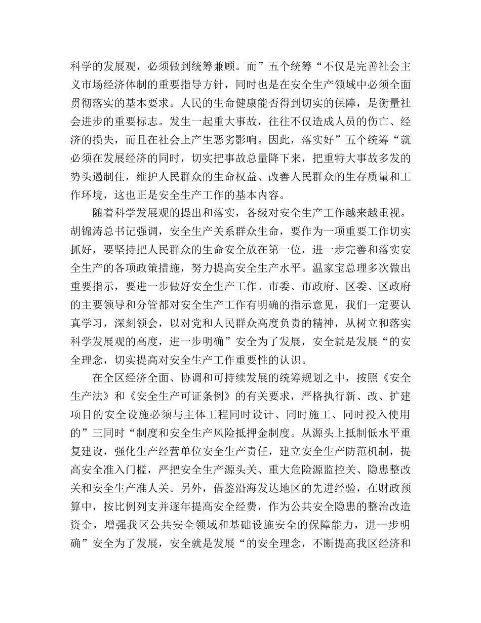 按照科学发展观抓好安全生产工作体会 _第2页