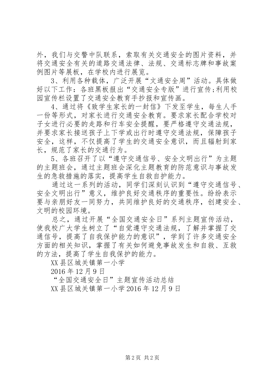 交通安全日活动总结[精选五篇] _第2页