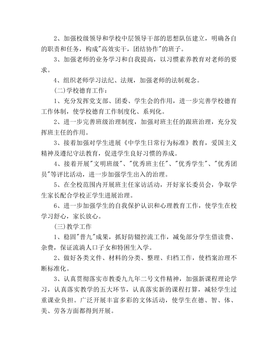 体育教研组2020年下半年工作参考计划范文 _第2页