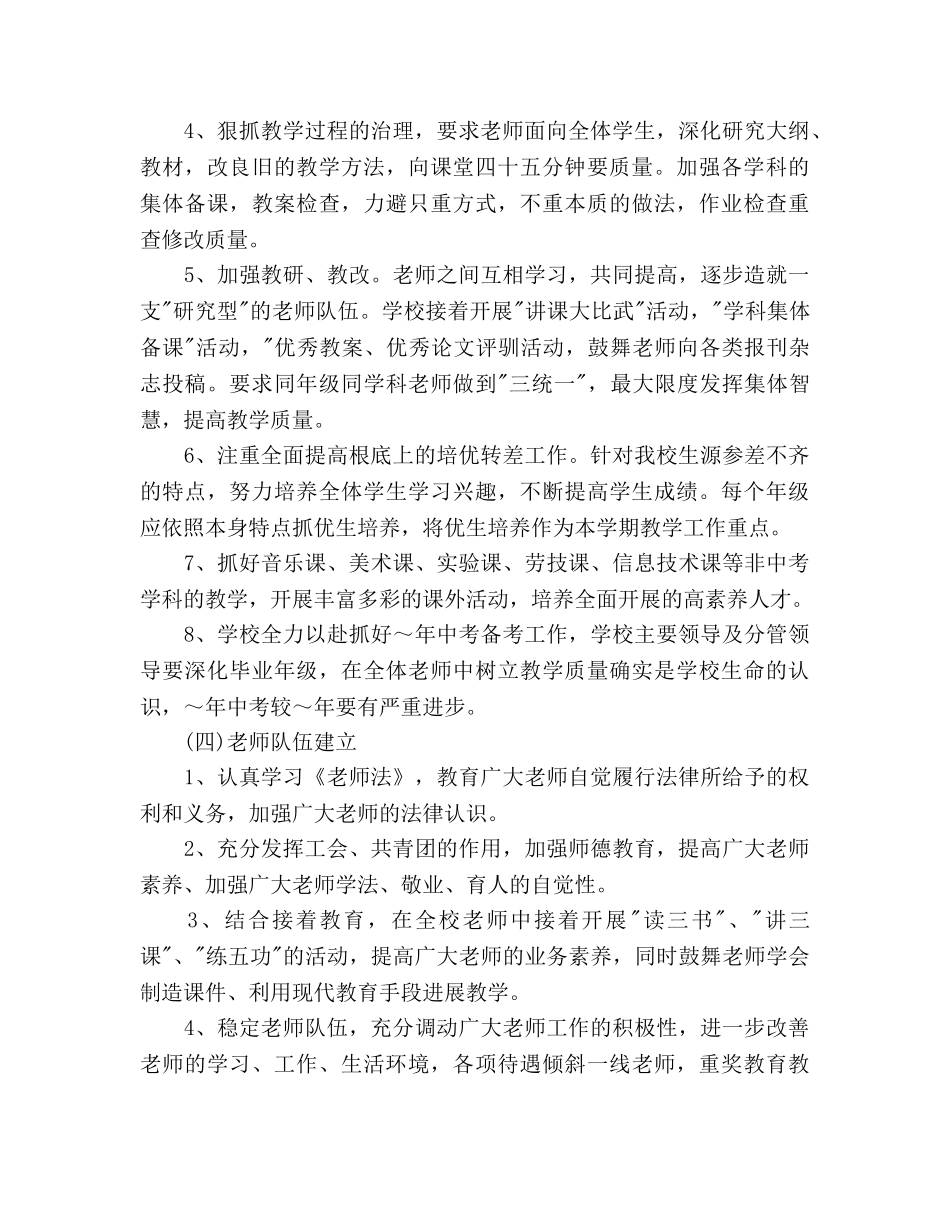 体育教研组2020年下半年工作参考计划范文 _第3页