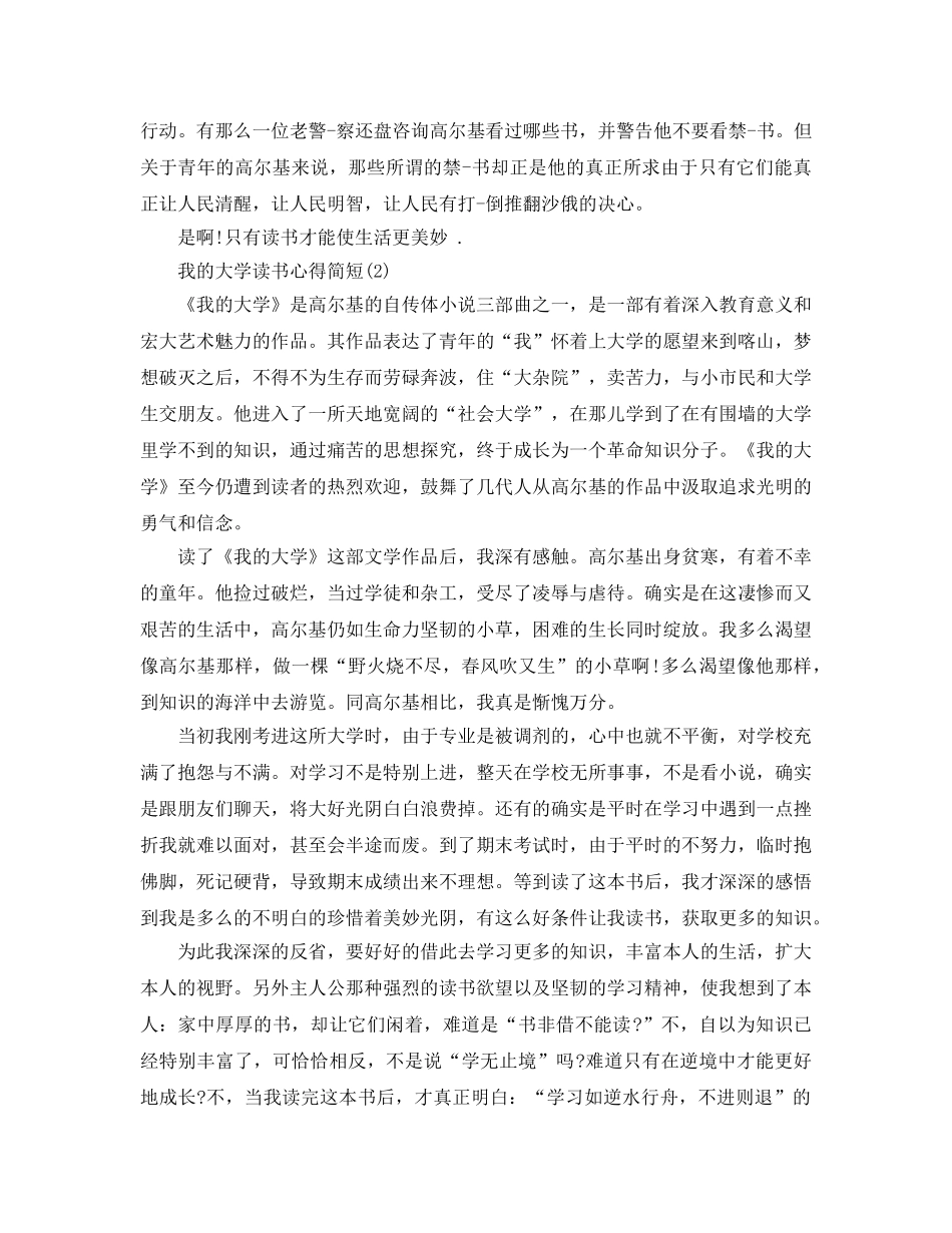 我的大学读书参考心得简短5篇 _第2页