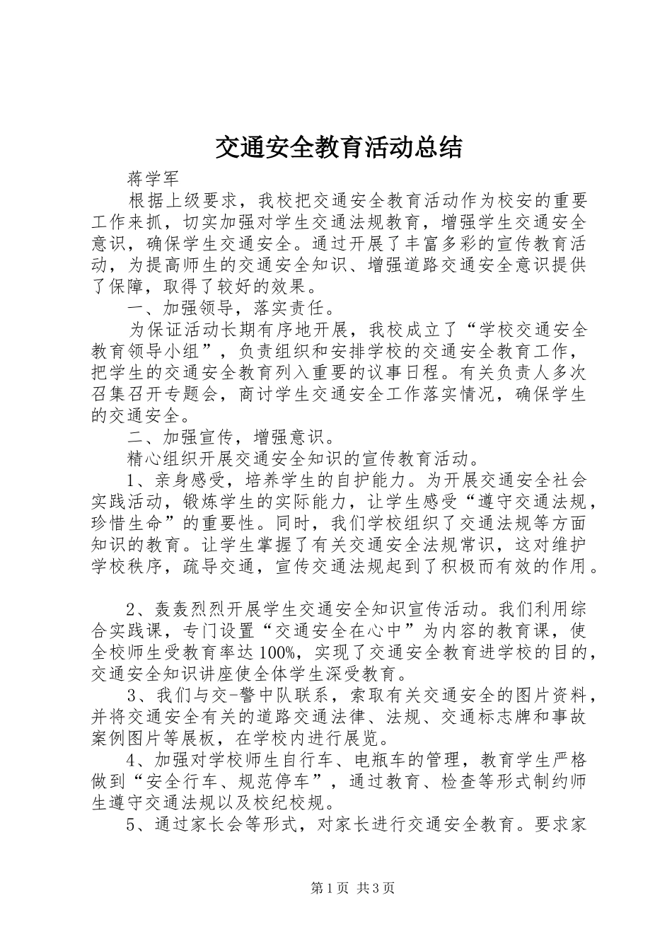 交通安全教育活动总结 _第1页