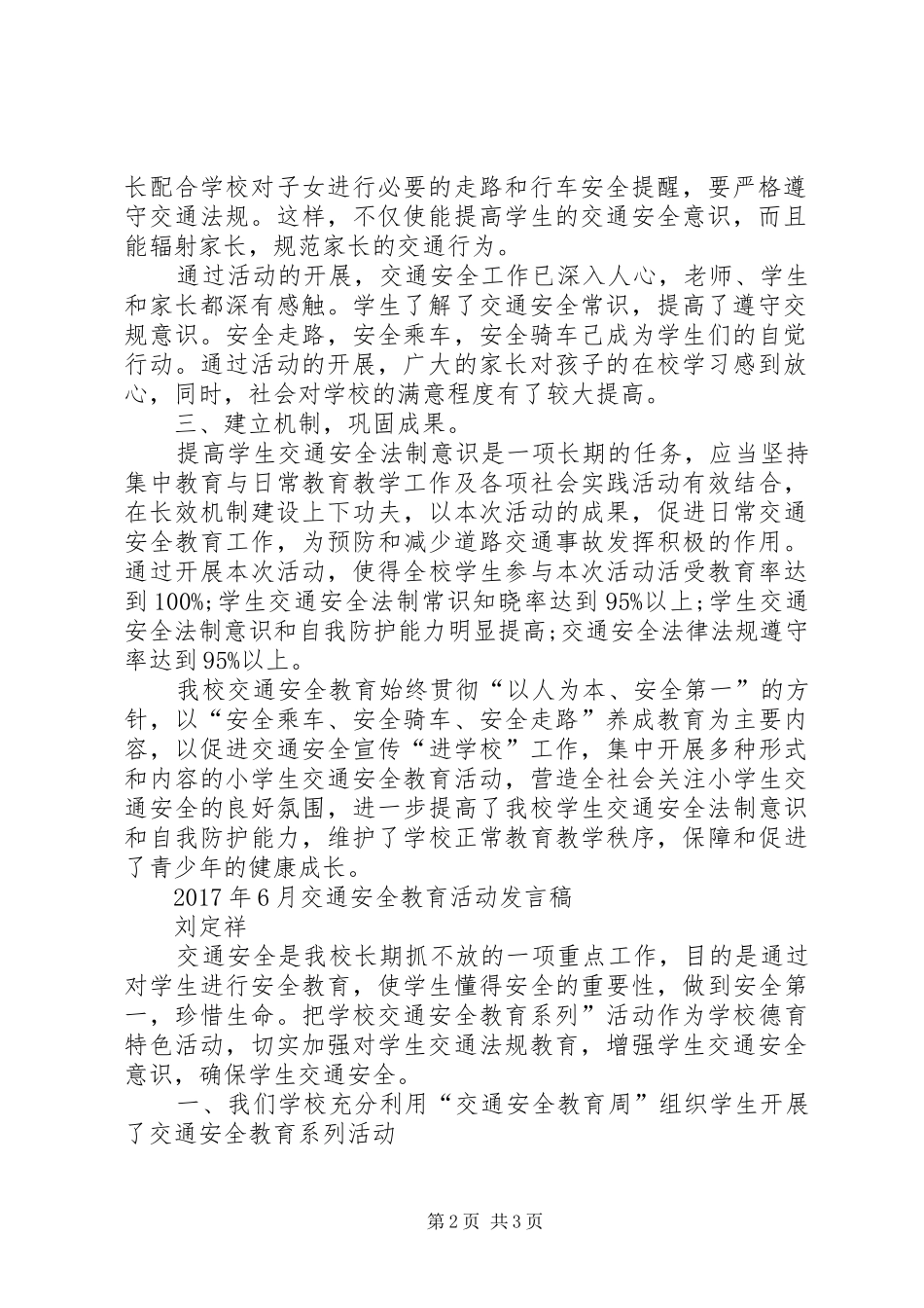 交通安全教育活动总结 _第2页
