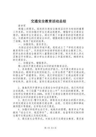 交通安全教育活动总结 