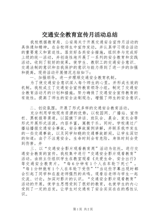 交通安全教育宣传月活动总结 