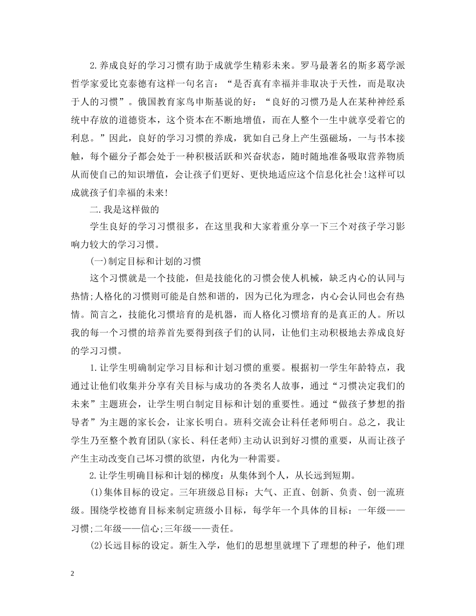 班主任教学经验分享心得体会 _第2页