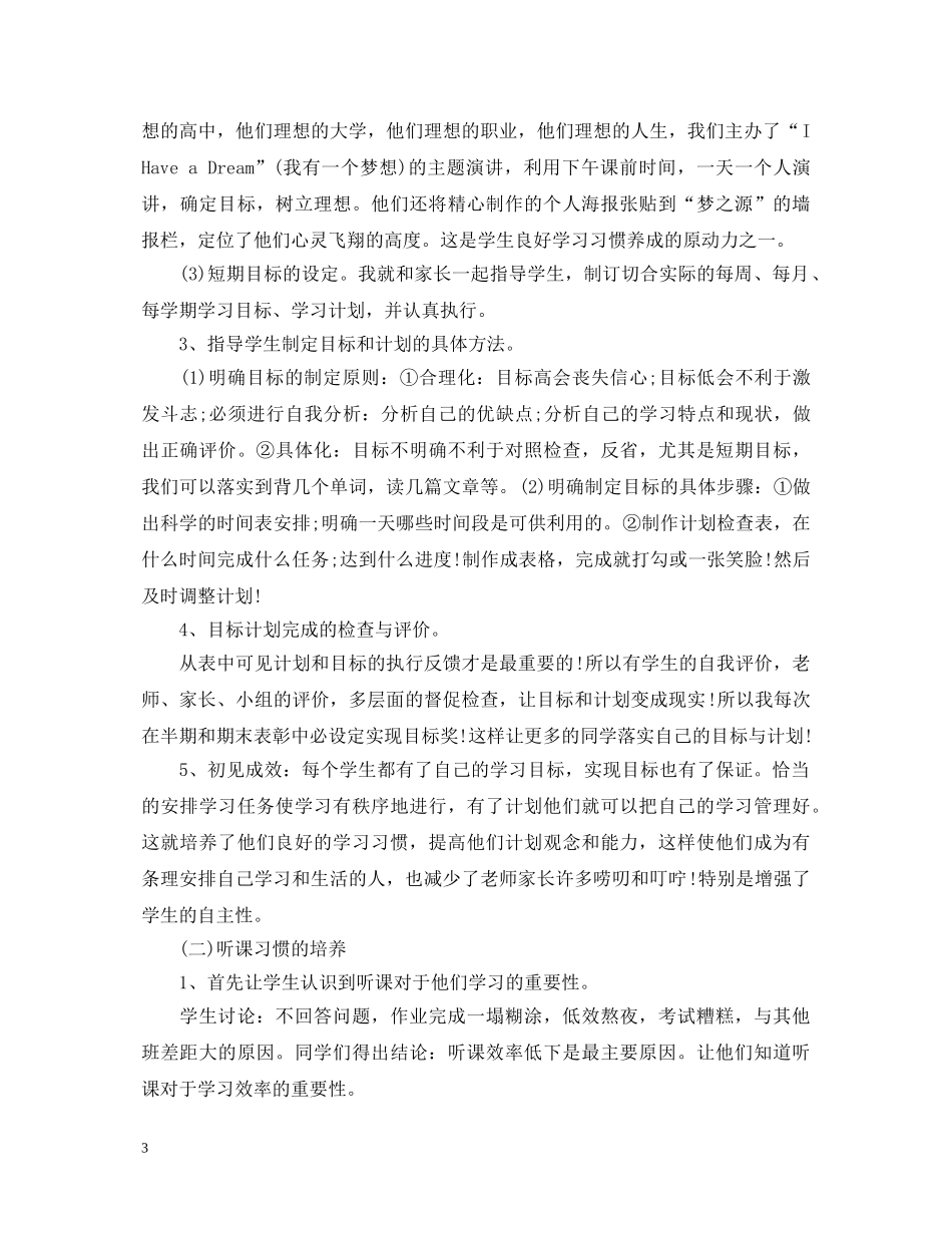 班主任教学经验分享心得体会 _第3页