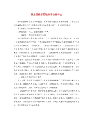 班主任教学经验分享心得体会 