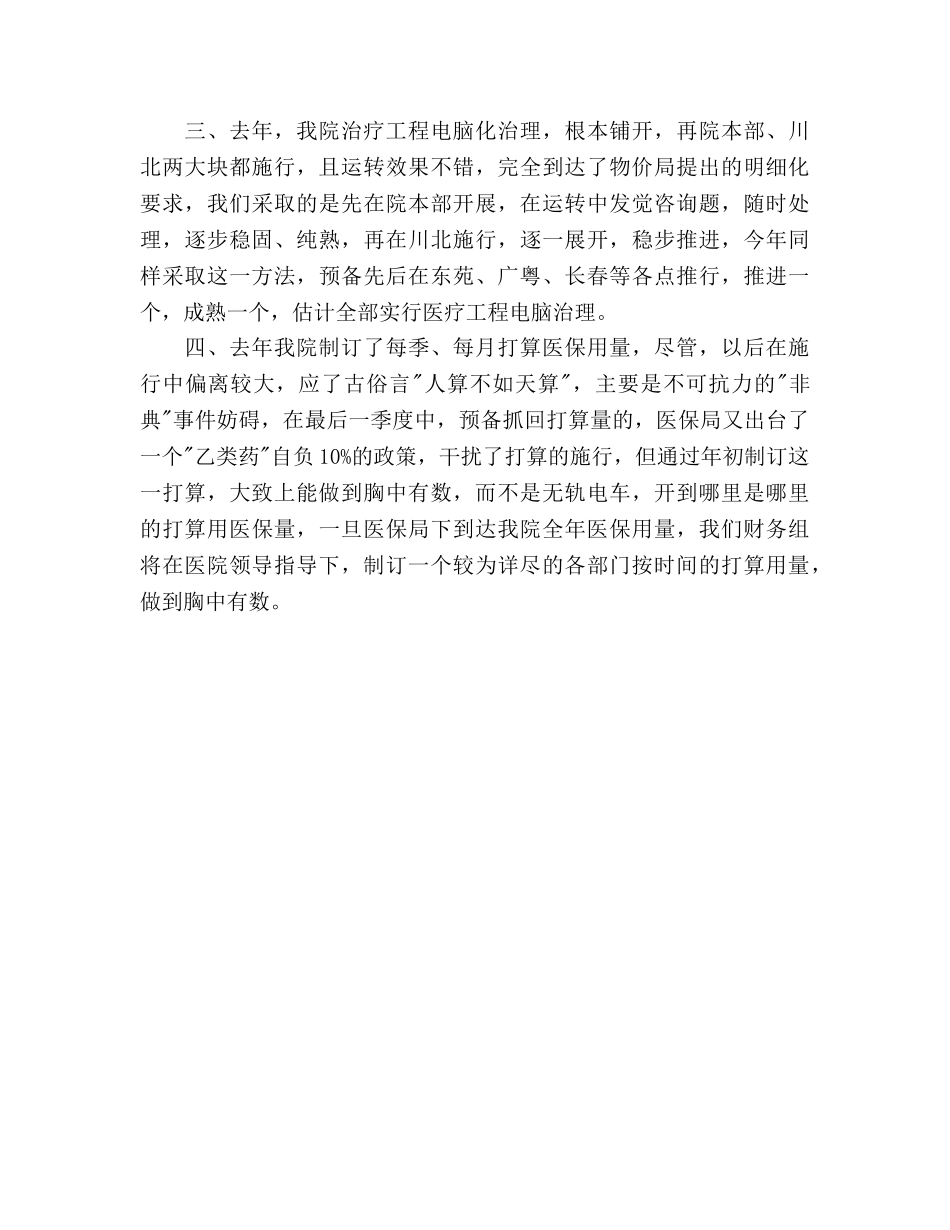 下半年医院院长个人工作参考计划范文 _第2页