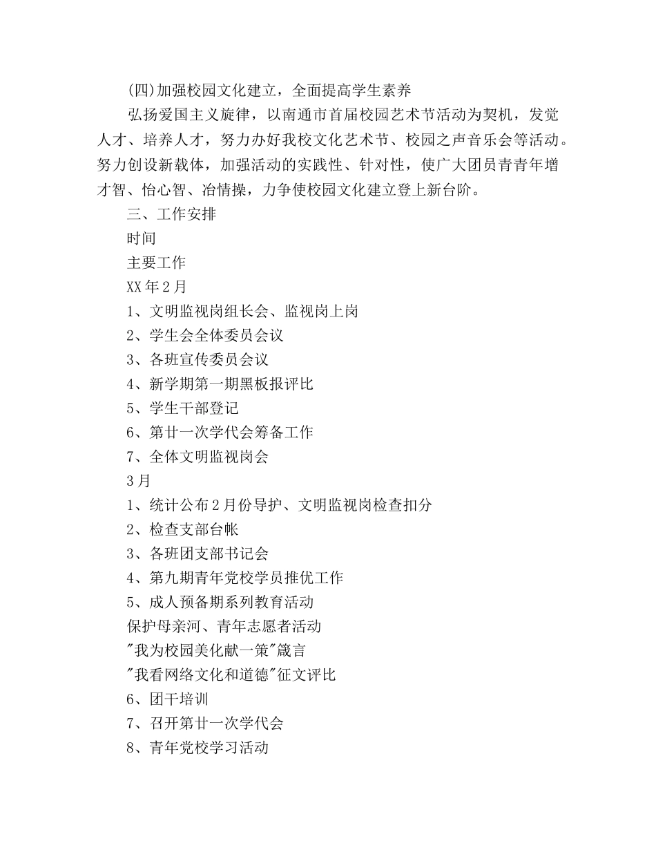 团委下学期工作参考计划范文 _第2页